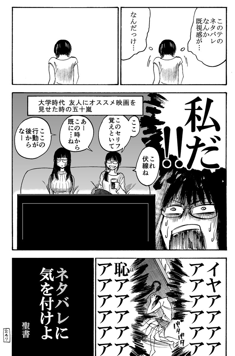 気になるアニメの視聴を開始したら早々にネタバレ喰らった女の話 