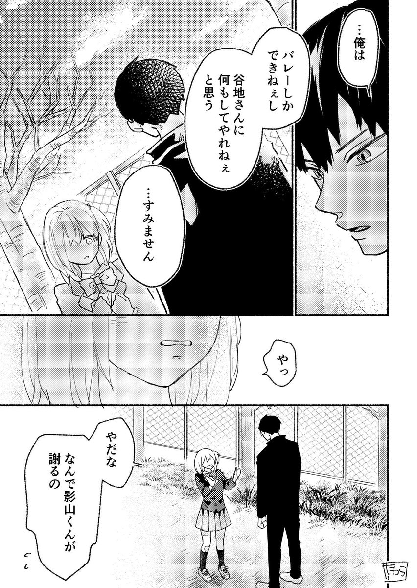 高３卒業前とかそんな感じの描きたいとこだけ かげやち「好きです」 