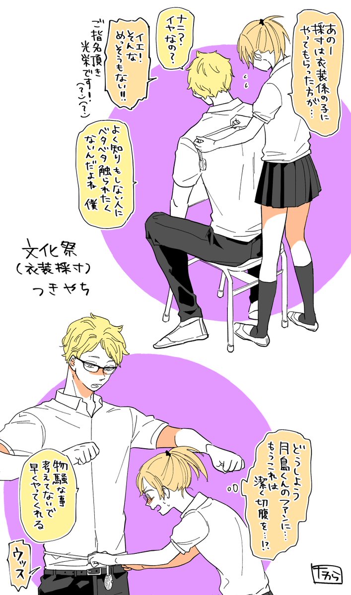 谷地さんと学校行事も楽しんでてほしかった捏造 ひなやち、つきやち、かげやち、やまやち 