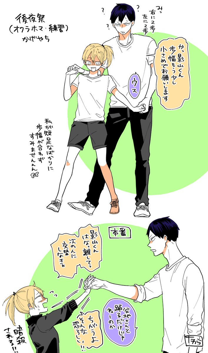 谷地さんと学校行事も楽しんでてほしかった捏造 ひなやち、つきやち、かげやち、やまやち 