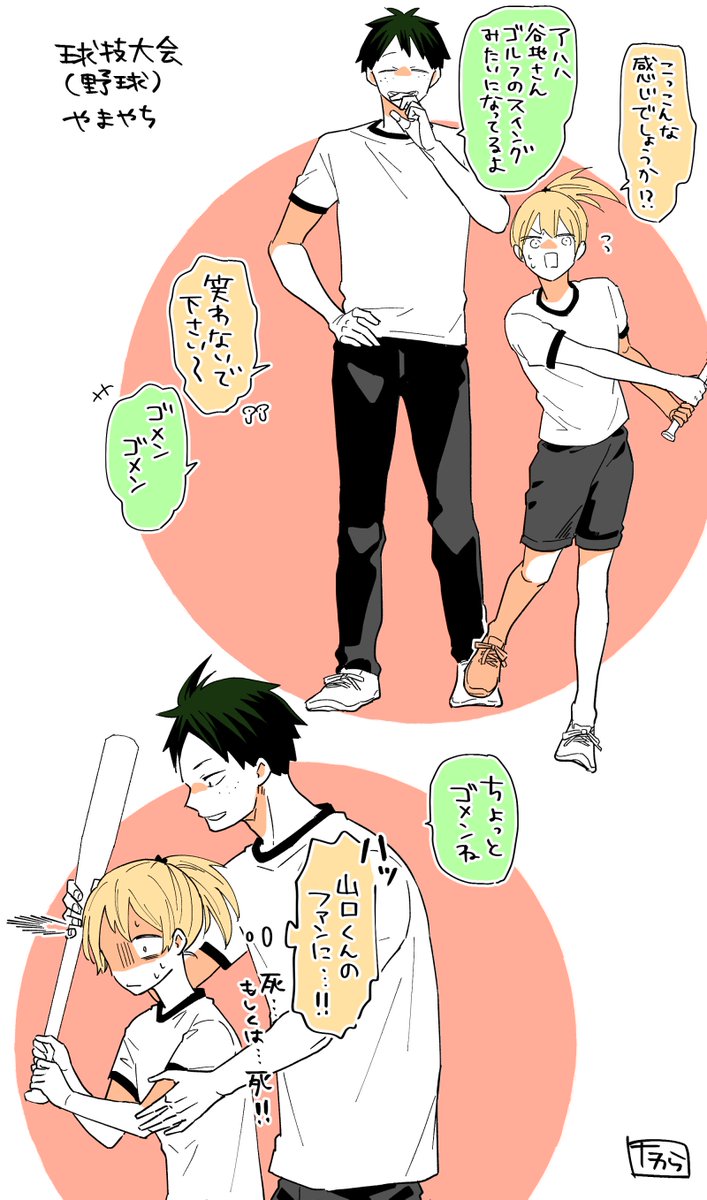 谷地さんと学校行事も楽しんでてほしかった捏造 ひなやち、つきやち、かげやち、やまやち 