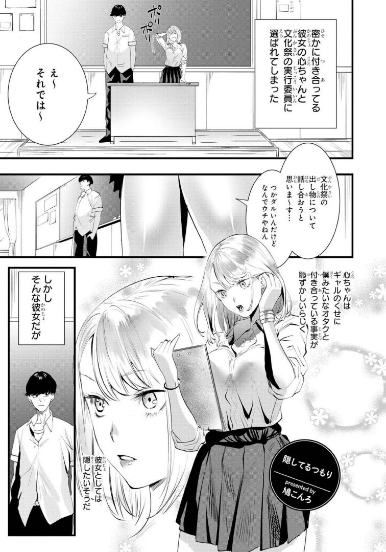 関西弁ギャルが地味男と付き合ってる事を隠したい話① 