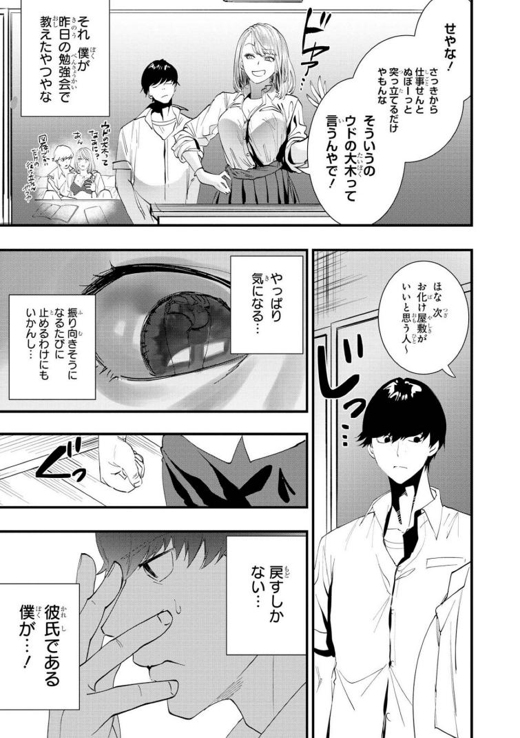 関西弁ギャルが地味男と付き合ってる事を隠したい話① 