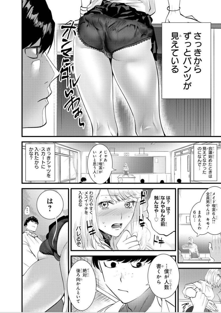 関西弁ギャルが地味男と付き合ってる事を隠したい話① 