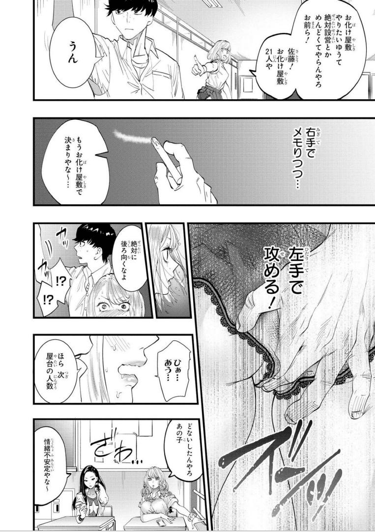 関西弁ギャルが地味男と付き合ってる事を隠したい話① 