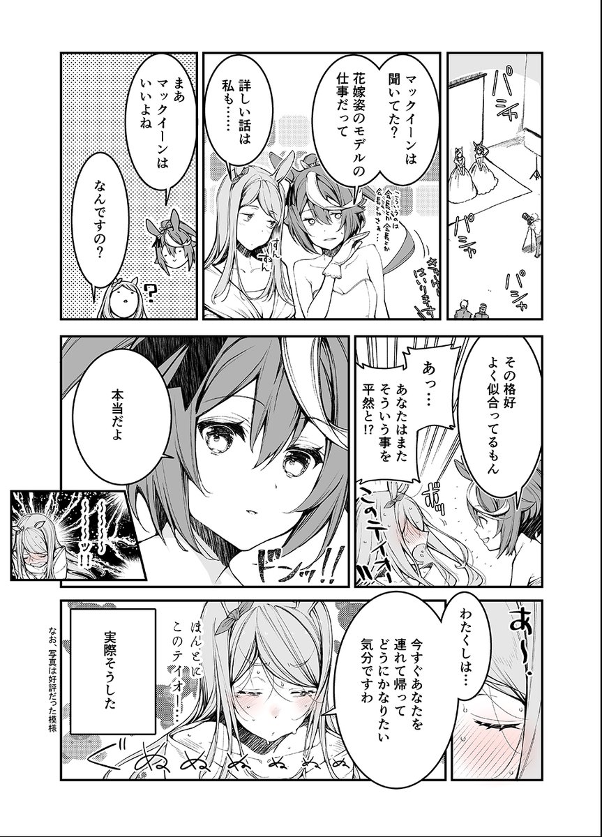 ウマ娘の方の、 トウカイテイオーとメジロマックイーンの二次絵です…φ(:3｣∠)_  #ウマ娘 