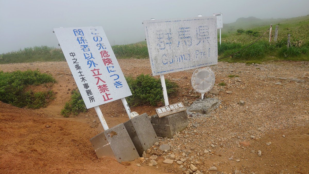 毛無峠の例の看板、だいぶ風化が進んで「古代群馬帝国の実在を示唆する遺跡」みたいになってきてるな 