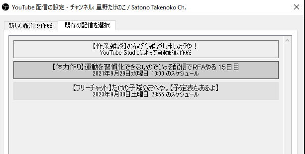 ストリームキーの入力がいらんなっとる上に新しい配信をOBSから作成できるようになっとる上になんならYouTubeのチャットコメントもOBSで表示できる上にたぶんこれは配信にものせられるやつ