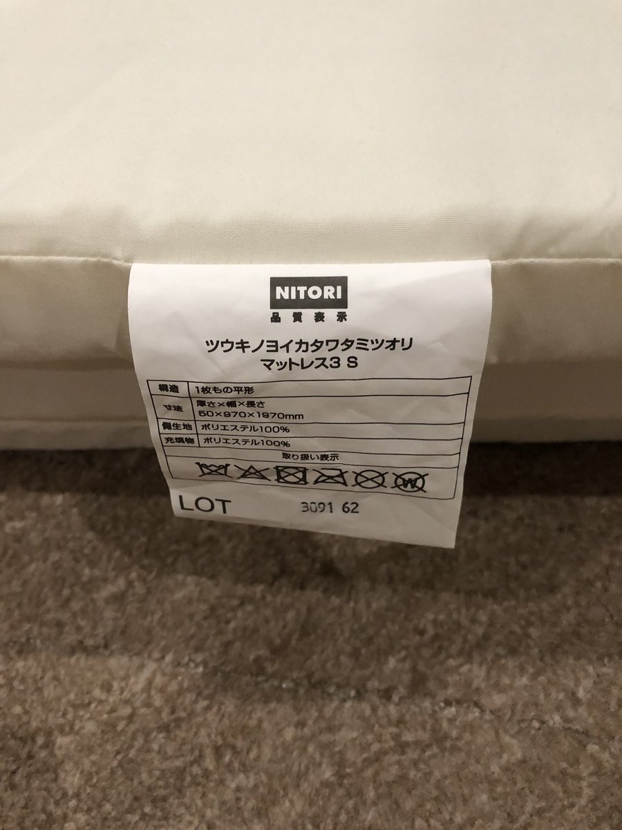 家にある来客用マットレスのラベルふっと見たら、暴走庵みたいな名前でクソ笑った #kof 
