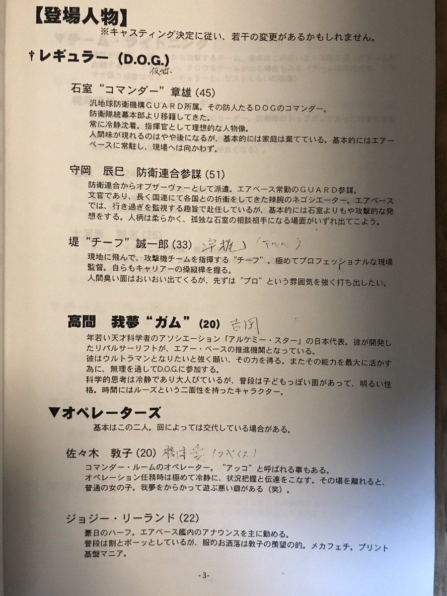 押入れの整理してたら『ウルトラマンガイア』の最初の企画書出て来た