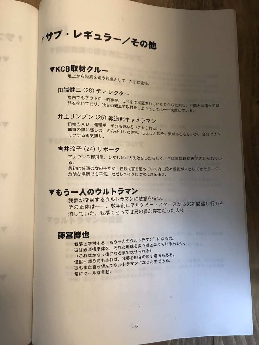 押入れの整理してたら『ウルトラマンガイア』の最初の企画書出て来た