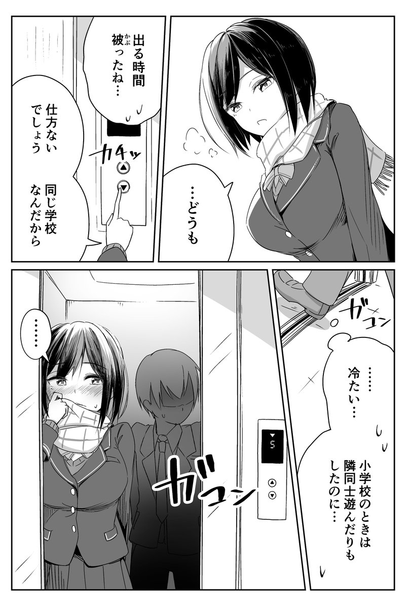 クールな幼馴染は本当は…。 