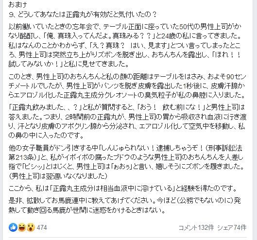 「新型コロナには正露丸が効く」というデマを広めてアカウント凍結された橋本琴絵さん、Facebookの投稿もガチで面白いんですよね… 