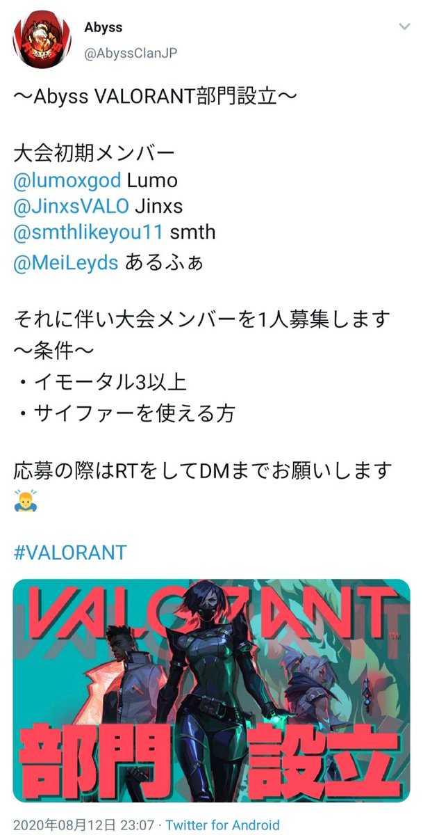 eスポーツチームがVALORANT部門の設立&メンバーを発表 ↓ メンバーの中に、別ゲーでチートを使用したOkinawapex氏(=Jinxs氏)が名前を変えて所属していることを指摘される ↓ 秒でチーム解散 チート使用はその後のeスポーツ人生に一生ついてまわる罪だ