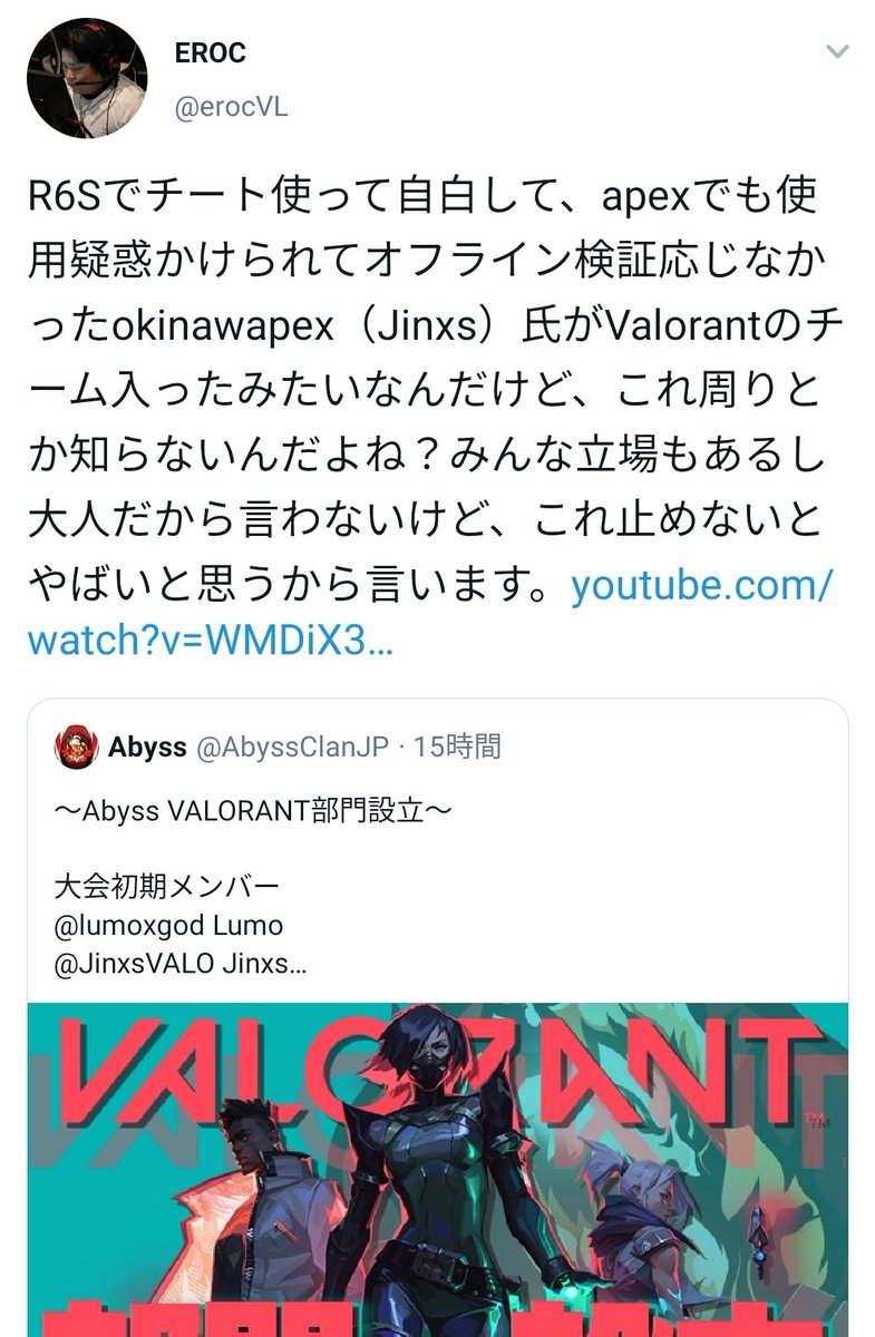 eスポーツチームがVALORANT部門の設立＆メンバーを発表 ↓ メンバーの中に、別ゲーでチートを使用したOkinawapex氏（＝Jinxs氏）が名前を変えて所属していることを指摘される ↓ 秒でチーム解散  チート使用はその後のeスポーツ人生に一生ついてまわる罪だ