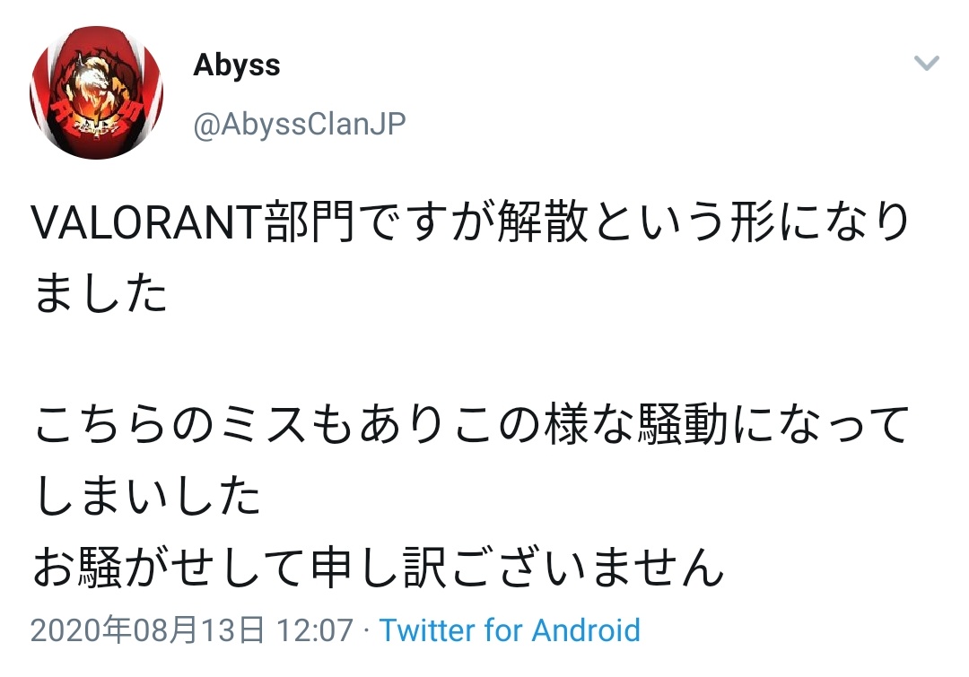 eスポーツチームがVALORANT部門の設立＆メンバーを発表 ↓ メンバーの中に、別ゲーでチートを使用したOkinawapex氏（＝Jinxs氏）が名前を変えて所属していることを指摘される ↓ 秒でチーム解散  チート使用はその後のeスポーツ人生に一生ついてまわる罪だ