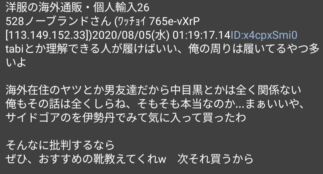 noteのIPアドレス流出の件、乙武さんと同じIPアドレスの書き込みがブランド靴のスレから発見され、果たしてこれらの書き込みが乙武さんなのかどうかで議論になっているのが一番面白い