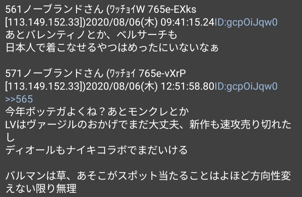 noteのIPアドレス流出の件、乙武さんと同じIPアドレスの書き込みがブランド靴のスレから発見され、果たしてこれらの書き込みが乙武さんなのかどうかで議論になっているのが一番面白い