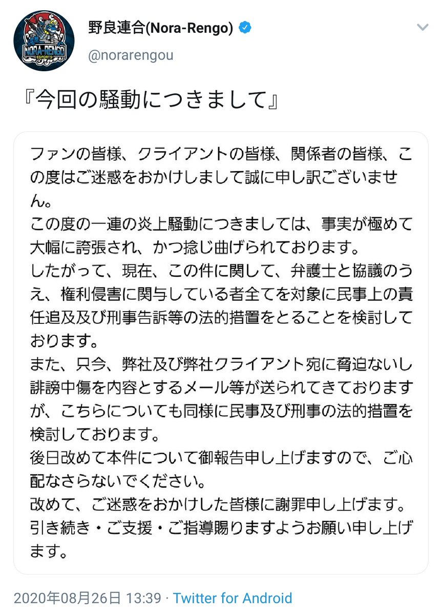 【速報】野良連合、騒動後はじめてのツイートを投稿 滝沢ガレソに対して徹底抗戦へ ・事実が大幅に誇張され捻じ曲げられている ・弁護士と協議の上、権利侵害に関わる者全てを対象に法的措置を取る ・弊社やクライアントに誹謗中傷メールが届いている、これも法的措置を取る ・詳細は後日改めて報告