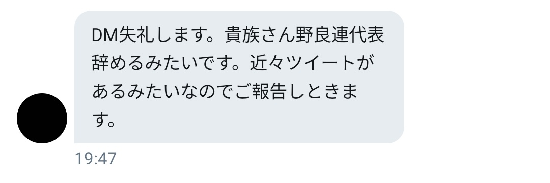 Kizokuさんが代表辞任発表する一時間前にきた「もうすぐKizokuがツイートするよ」という予言DMと、同じ人物から追加で送られてきたDMです