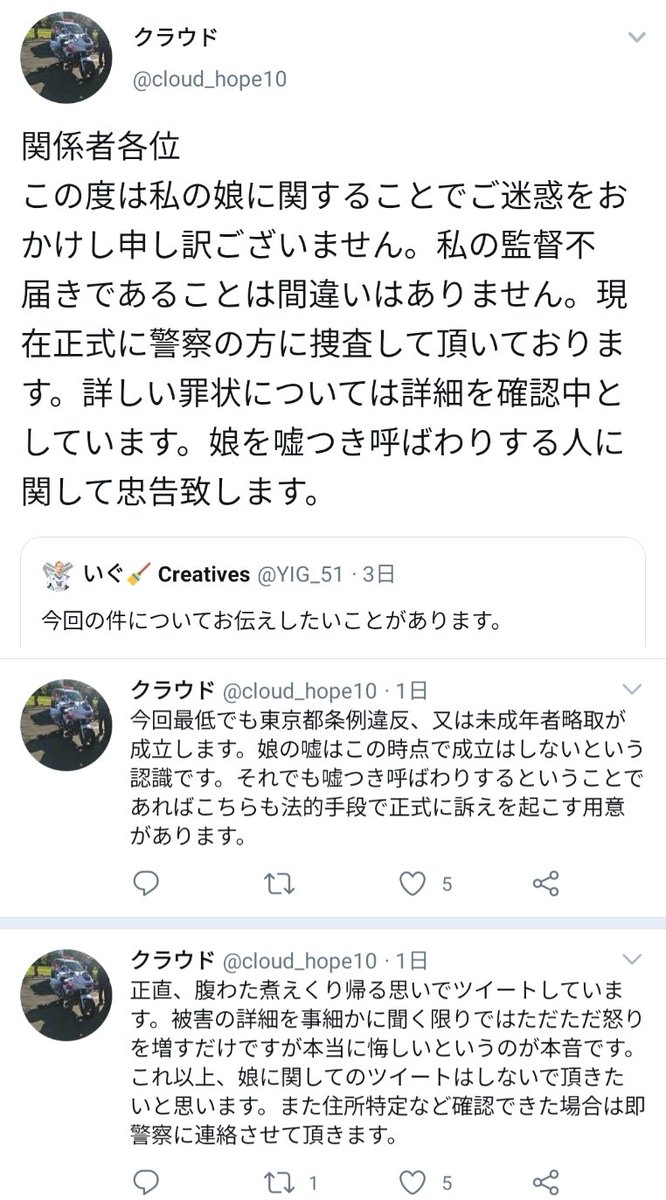 娘を嘘つき呼ばわりする奴らには法的手段をとる」
