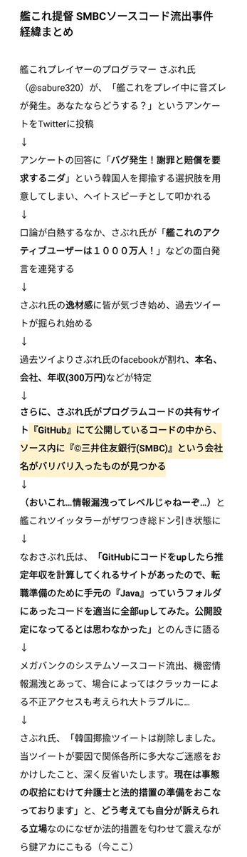   今後他の企業でも開発者による情報漏洩のモデルケースとして扱われる案件かもしれません