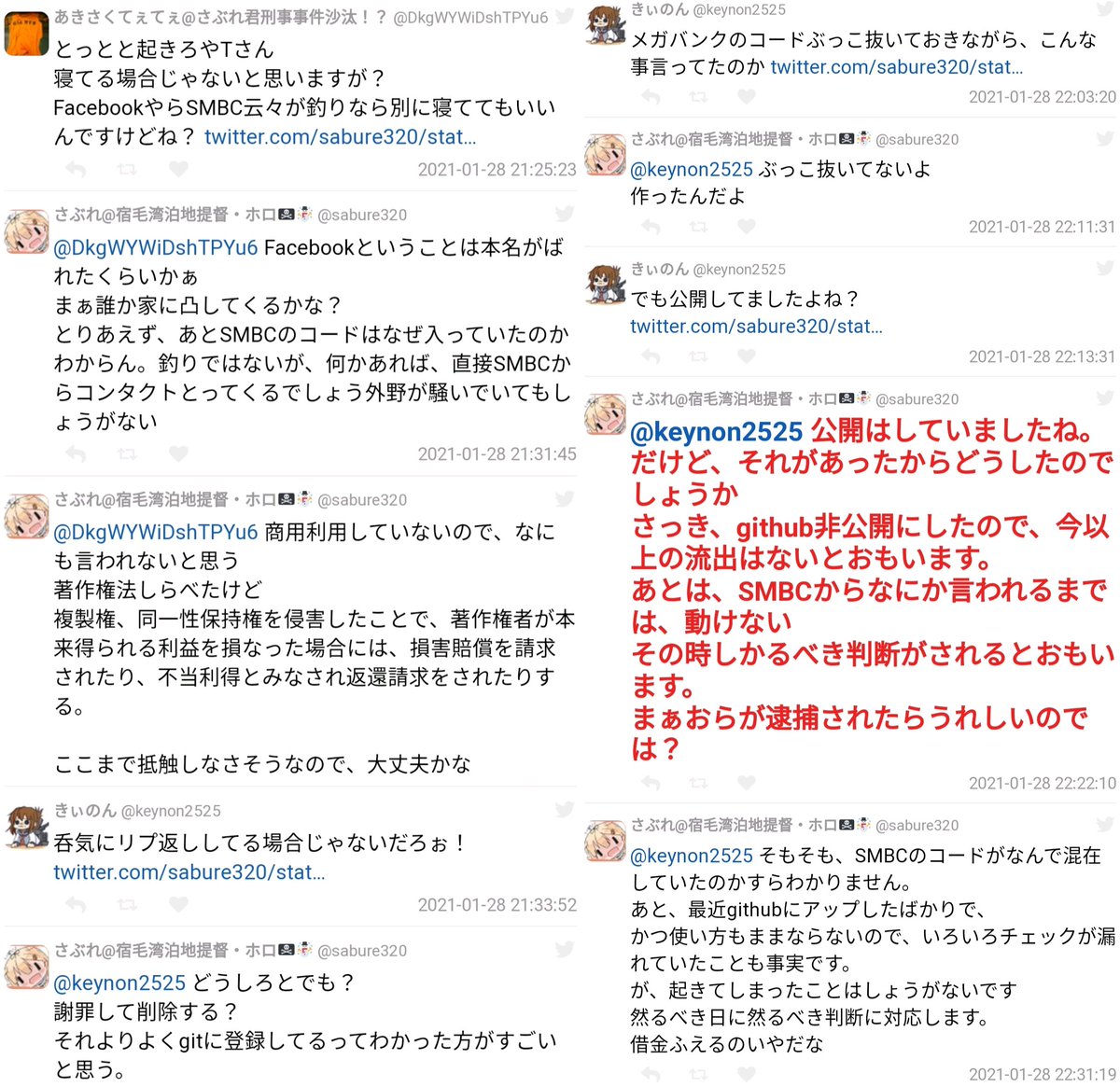   今後他の企業でも開発者による情報漏洩のモデルケースとして扱われる案件かもしれません