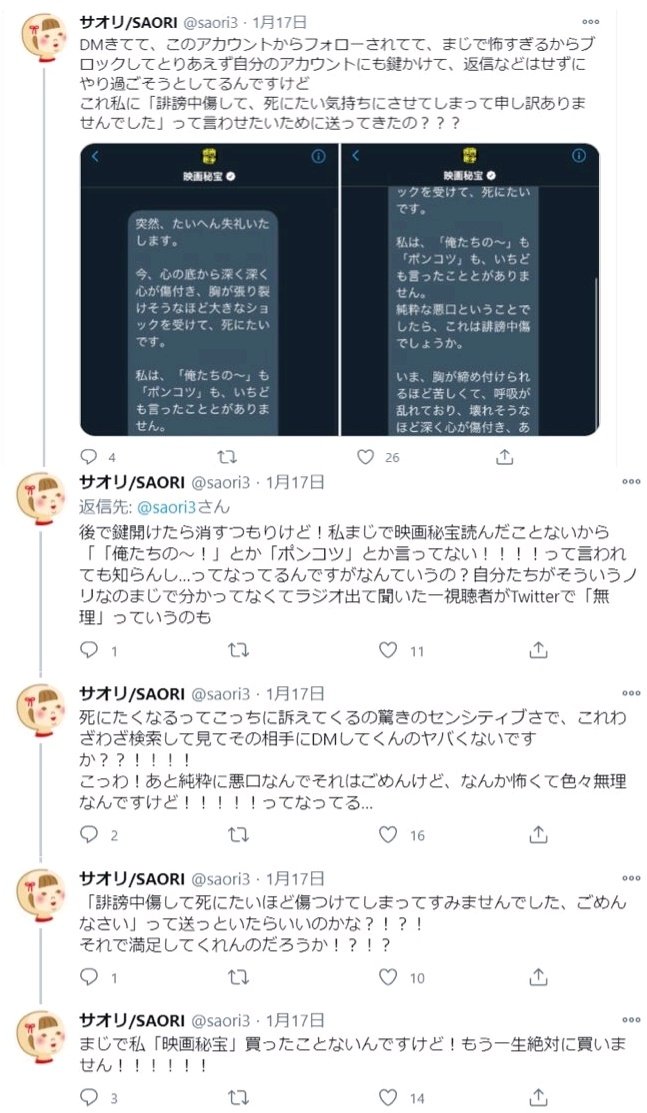 死にたいです」と謎のキモキモお気持ちDMを送付し炎上 ↓ 女性が出版社へ抗議の電話をし自らの個人情報を伝えるも、相手をしたのが岩田氏本人でさらに炎上 @eigahiho