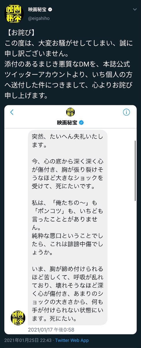 死にたいです」と謎のキモキモお気持ちDMを送付し炎上 ↓ 女性が出版社へ抗議の電話をし自らの個人情報を伝えるも、相手をしたのが岩田氏本人でさらに炎上 @eigahiho