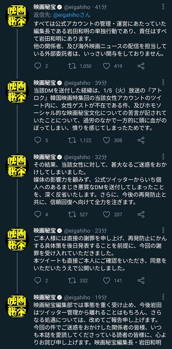 死にたいです」と謎のキモキモお気持ちDMを送付し炎上 ↓ 女性が出版社へ抗議の電話をし自らの個人情報を伝えるも、相手をしたのが岩田氏本人でさらに炎上 @eigahiho