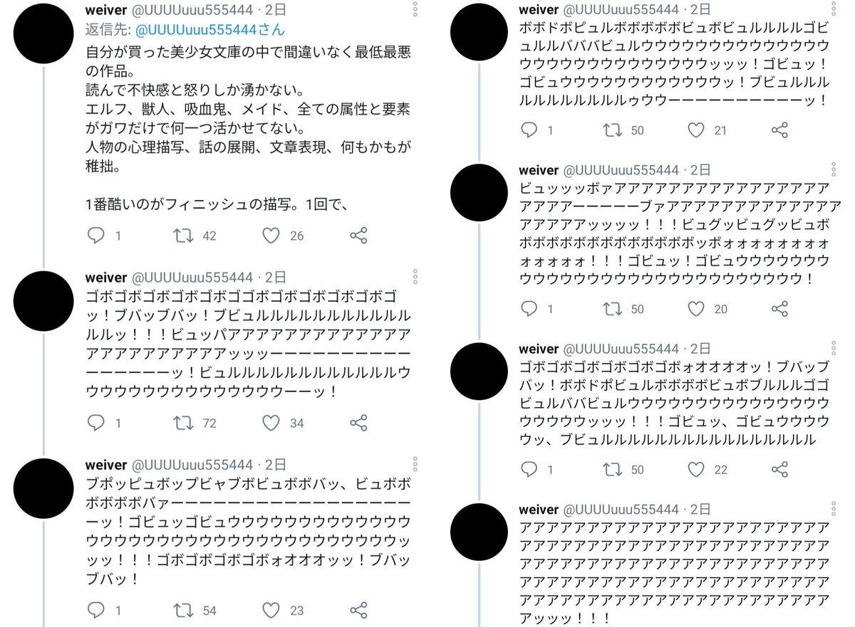 【悲報】ラノベ購入者さん、ブチギレる @UUUUuuu555444 