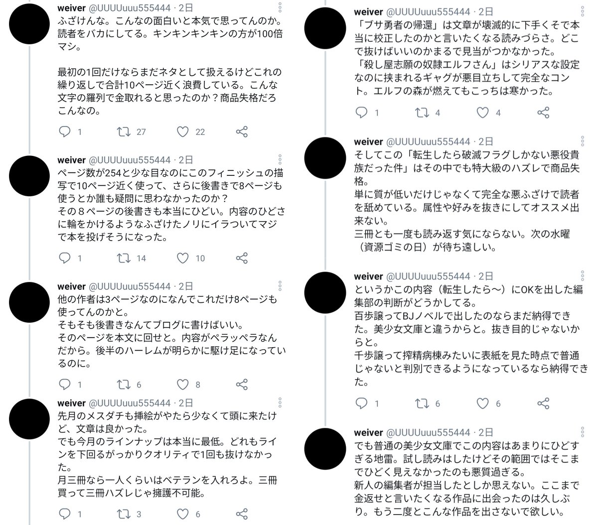 【悲報】ラノベ購入者さん、ブチギレる @UUUUuuu555444 