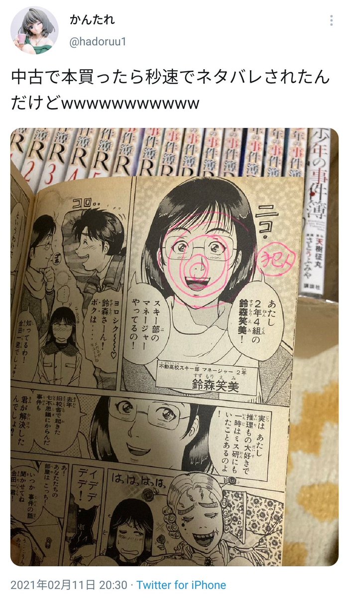 【悲報】金田一の中古本、とんでもない嫌がらさをされる @hadoruu1 