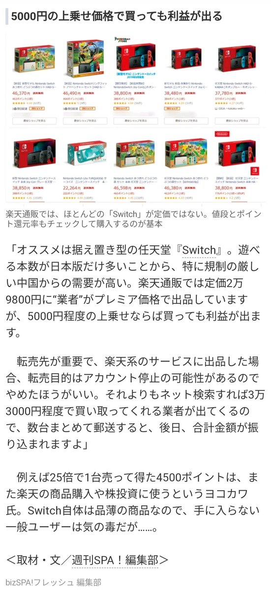【悲報】Yahoo!ニュースさん、Nintendo Switchの転売を奨励してしまう  