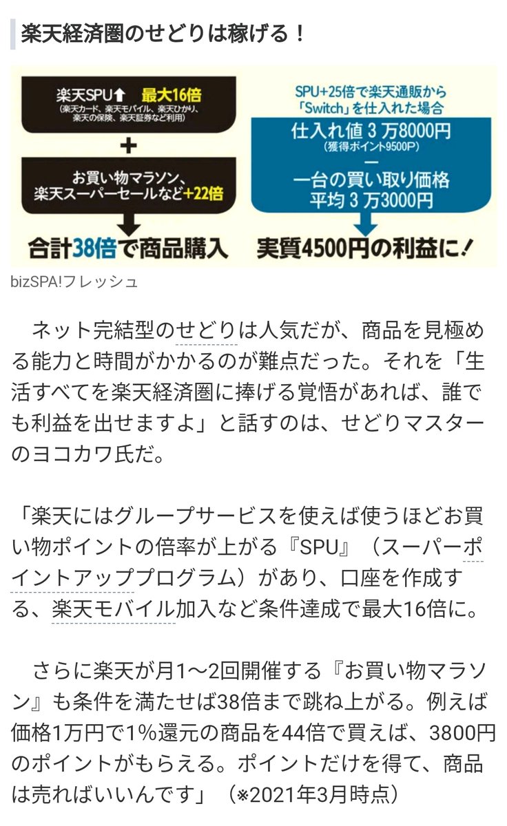 【悲報】Yahoo!ニュースさん、Nintendo Switchの転売を奨励してしまう  