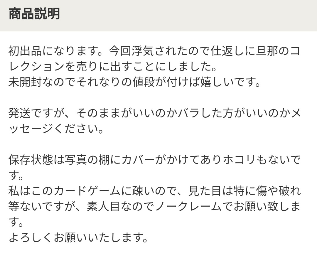旦那に浮気された奥さん、仕返しに旦那の遊戯王カードをヤフオクに出品する