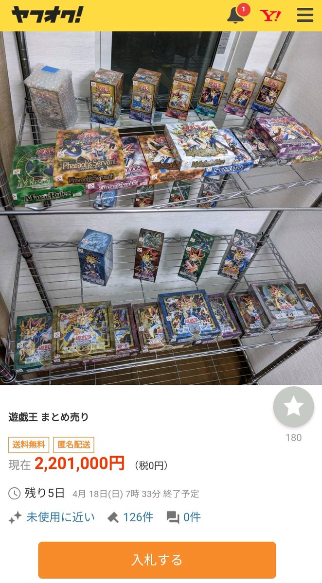 旦那に浮気された奥さん、仕返しに旦那の遊戯王カードをヤフオクに出品する  