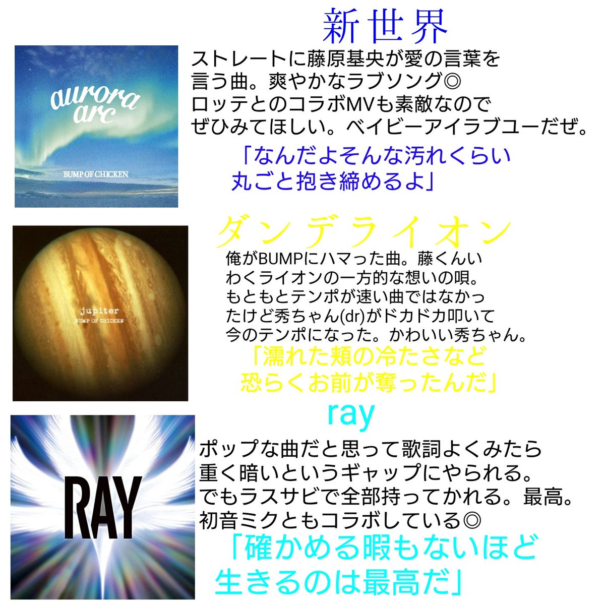 BUMP OF CHICKENのおすすめおいときますわ 