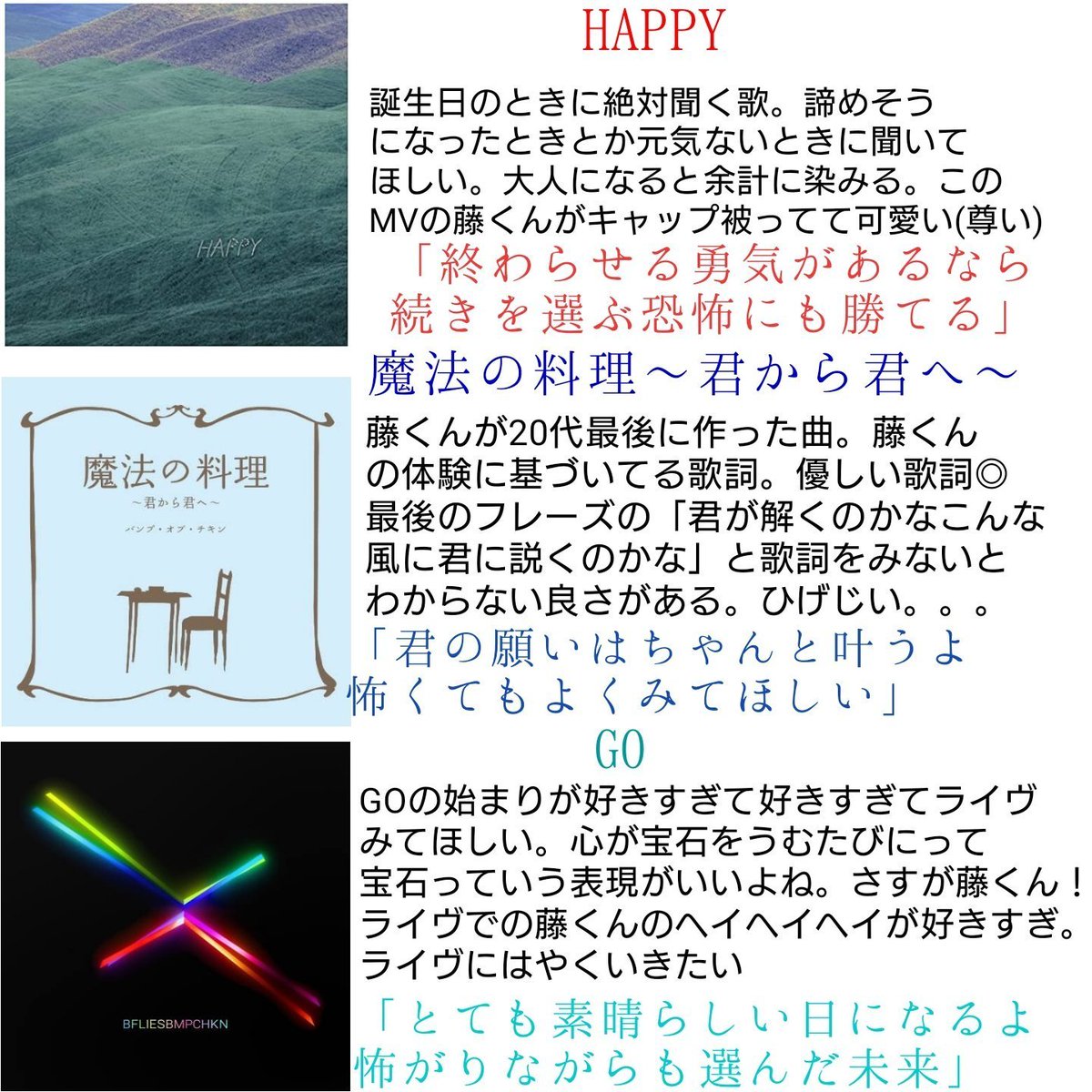 BUMP OF CHICKENのおすすめおいときますわ 