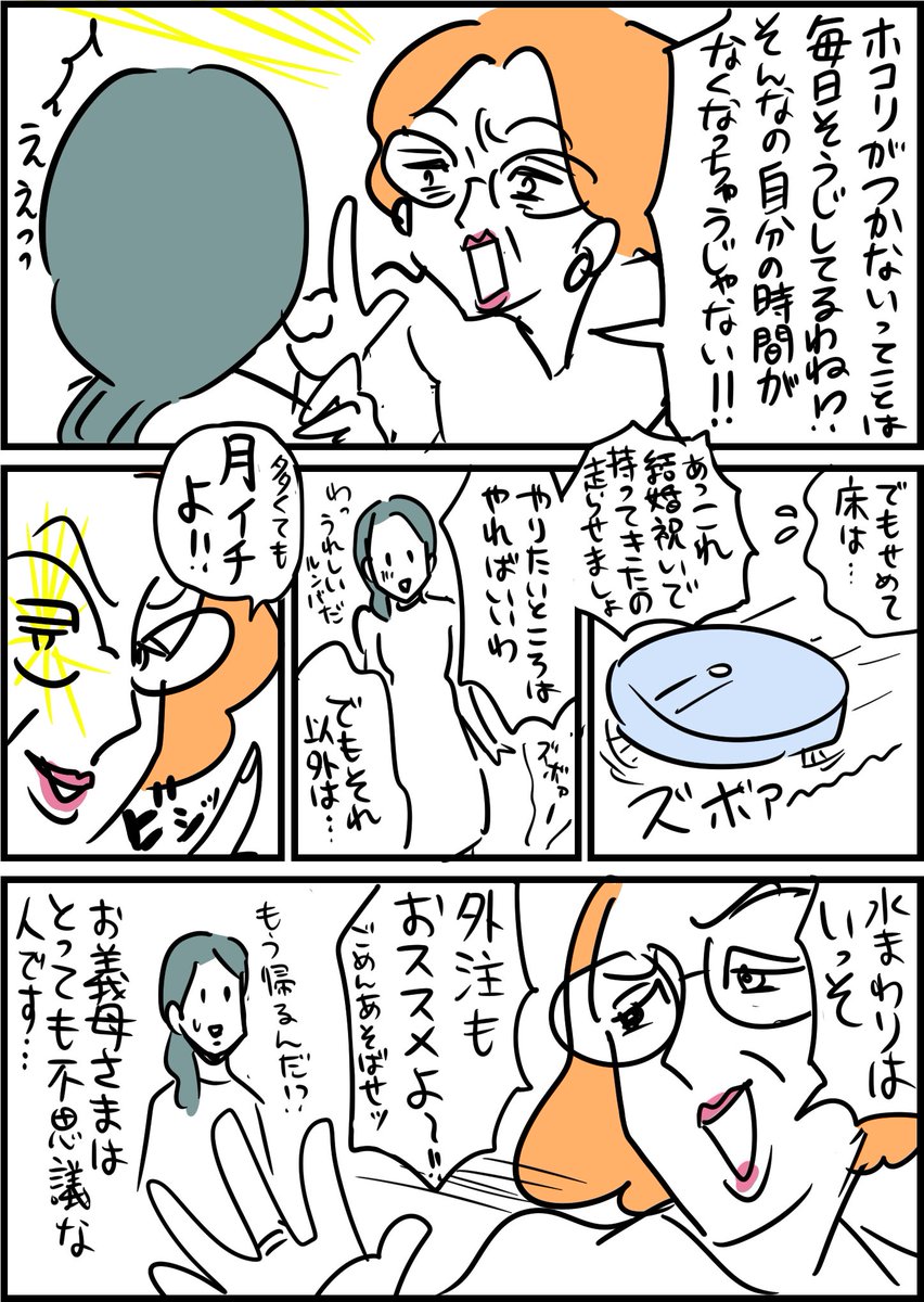 がんばる新妻にダメ出しする恐ろしい義母の話 