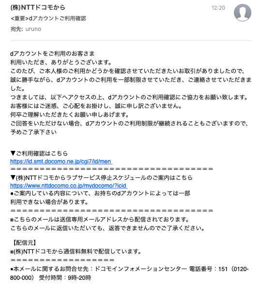 　でもボクのPC用メアド、ドコモからの連絡に設定したことあったっけ