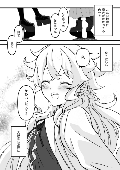 地雷女の独白　#えらすとや 