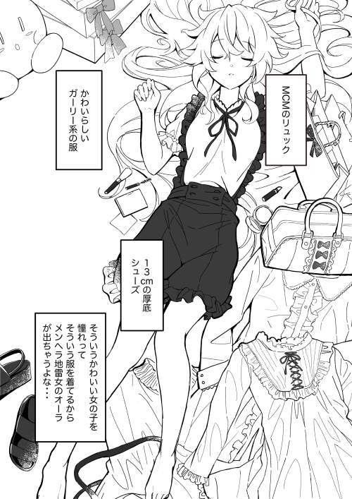 地雷女の独白　#えらすとや 