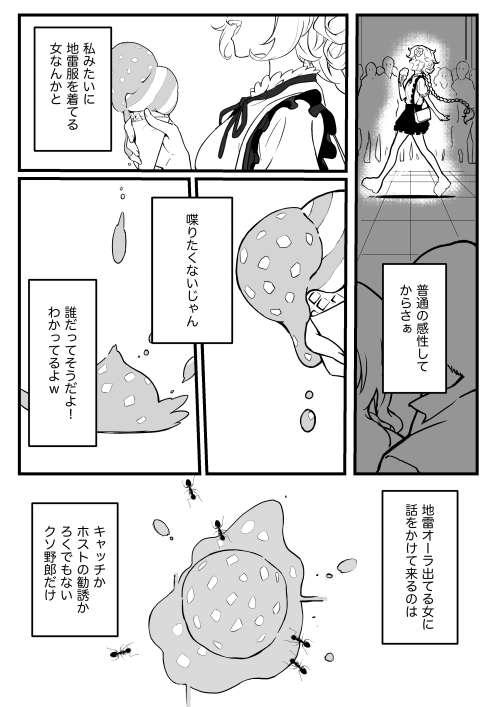 地雷女の独白　#えらすとや 