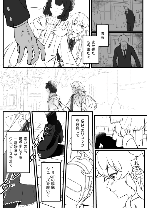 地雷女の独白　#えらすとや 