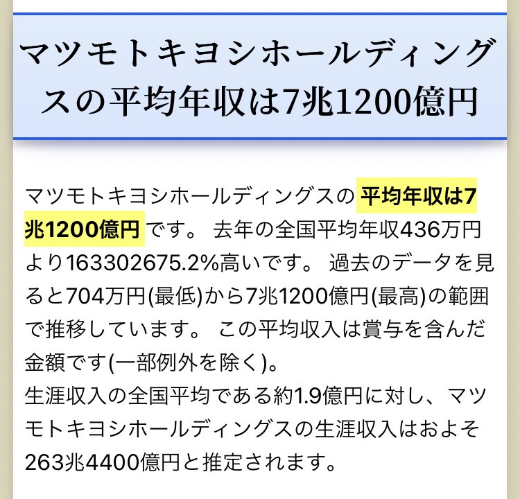 マツキヨに転職するわ… 