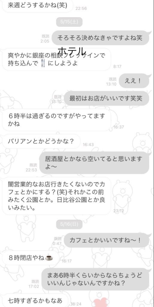 どうしてもホテルにこじつけたい男 