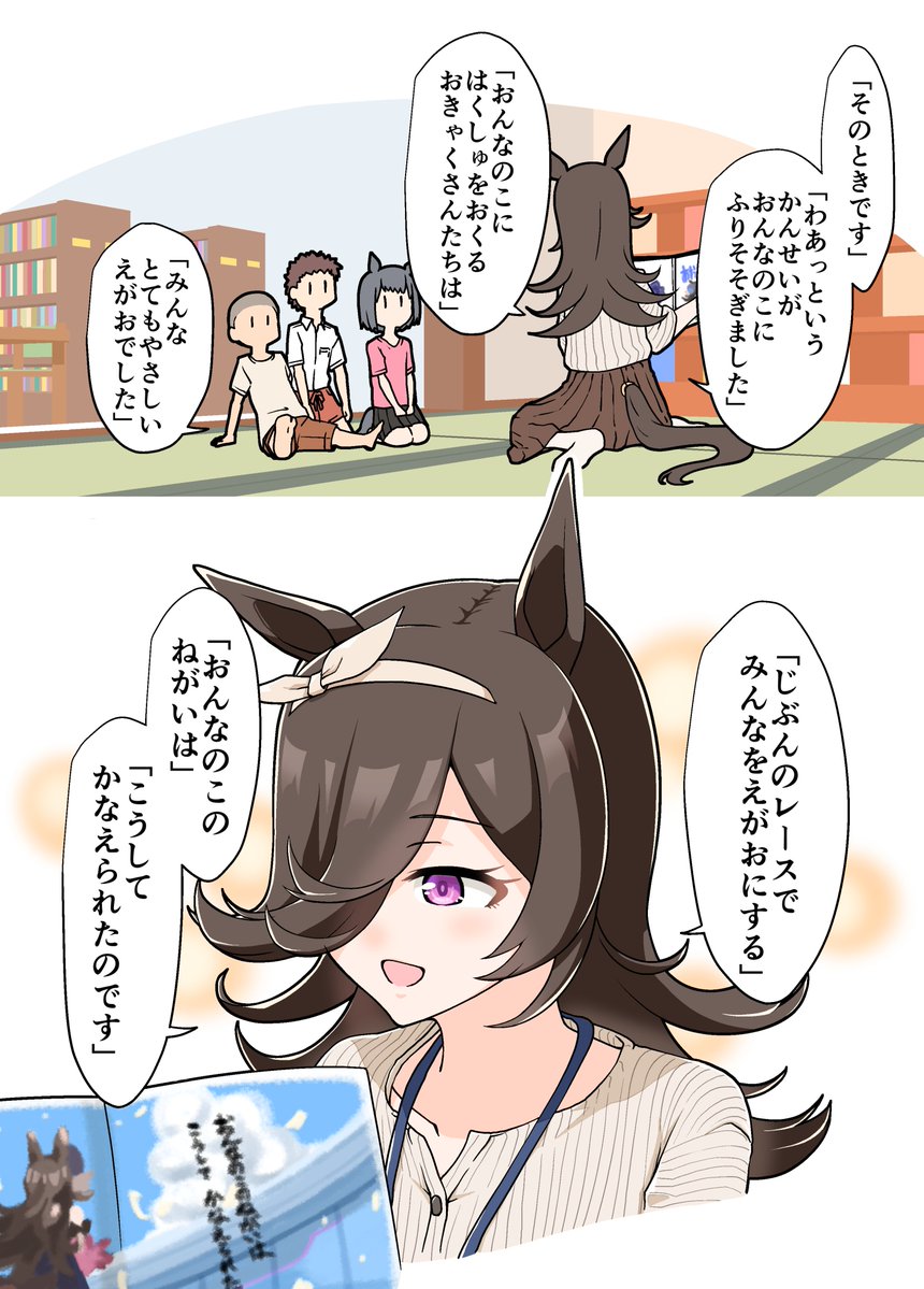 司書さんになったライスシャワー ＃ウマ娘 