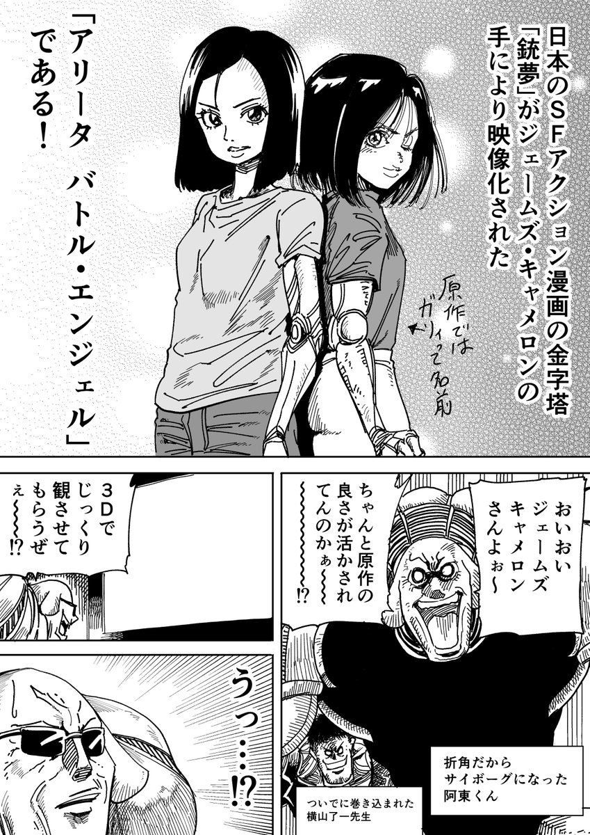 アリータバトル・エンジェルがクソおもろかったから アクション満載で感想描いた