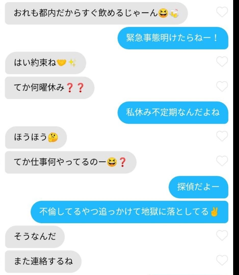 急にテンションが下がる既婚者の図